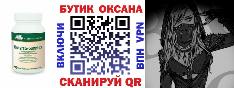 сколько стоит  Калач  БУТИРАТ жидкий экстази 